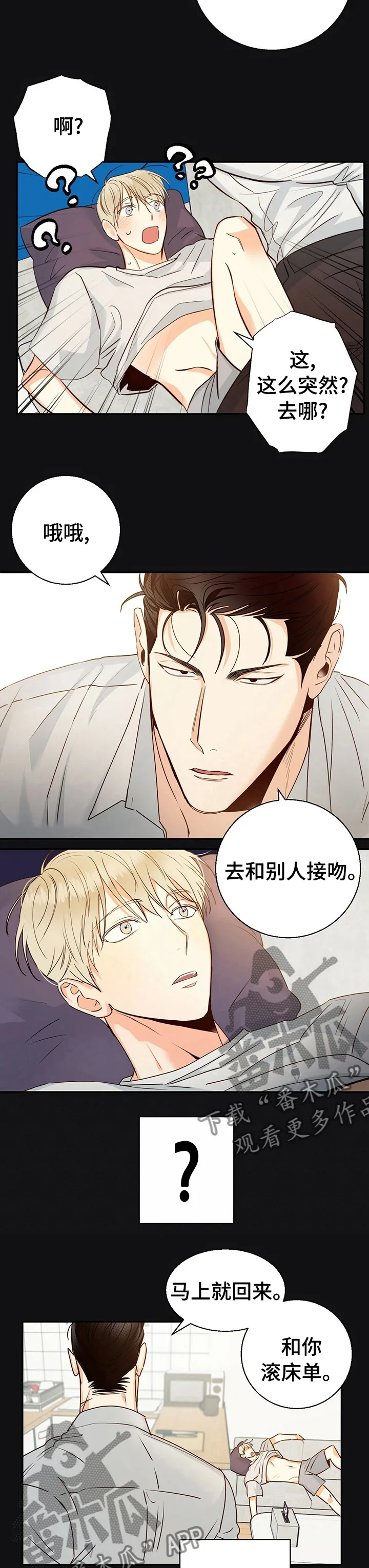 危险便利店漫画免费下拉式漫画,第43章：【第二季】发烧了吗4图