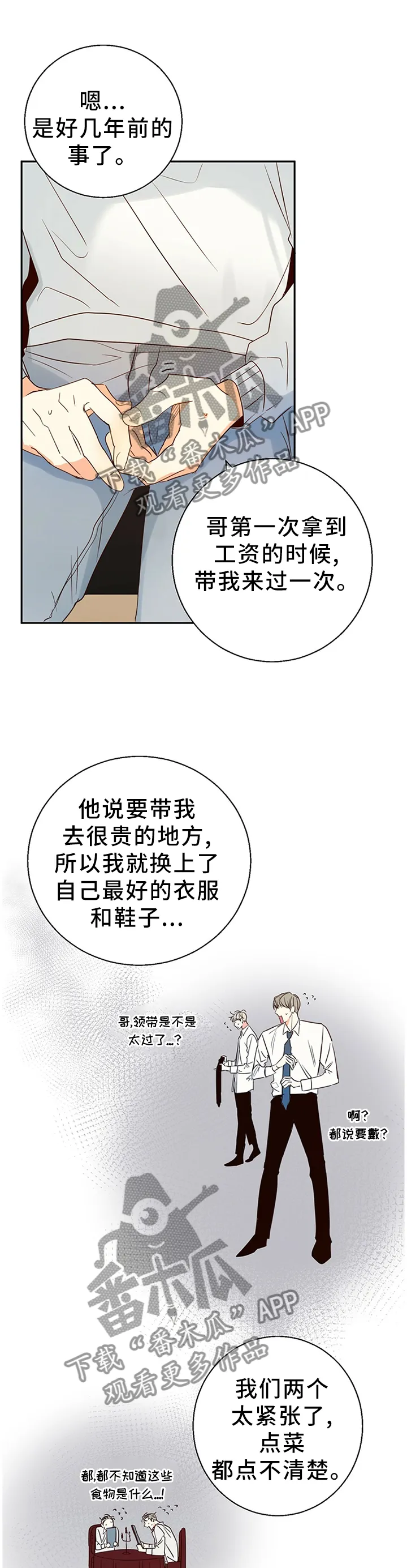 危险便利店漫画英语漫画,第23章：换一家餐厅8图