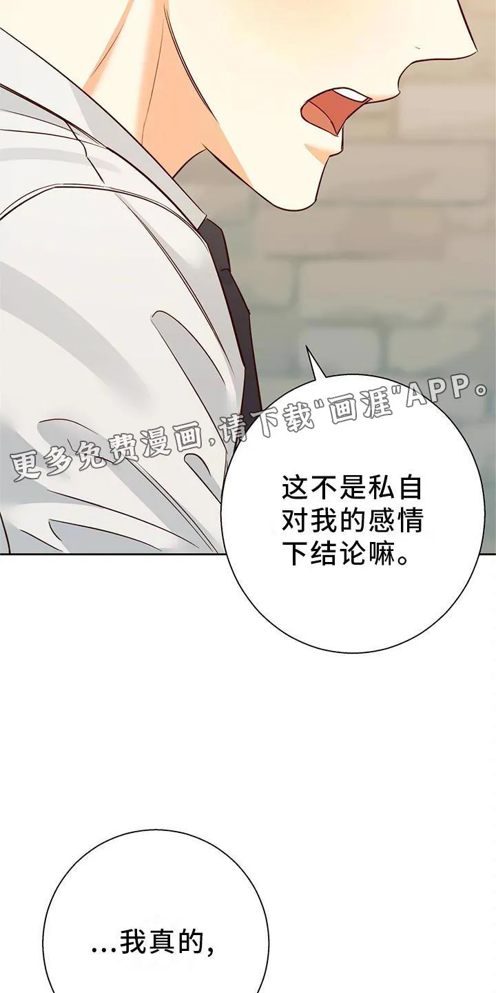 危险便利店漫画漫画,第133章：【第三季】结束是对的12图