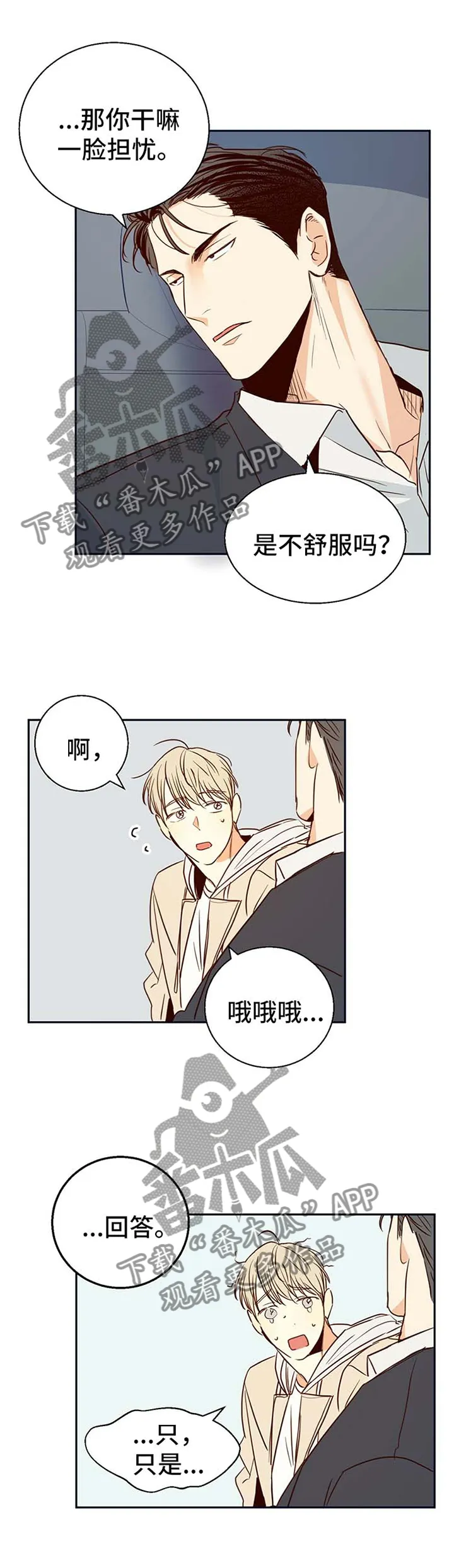 危险便利店漫画英语漫画,第22章：温柔9图