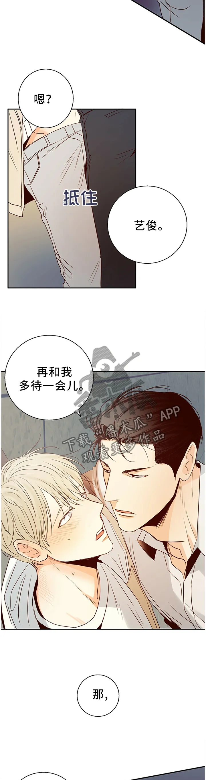 危险便利店漫画英语漫画,第26章：我想和你多待一会11图