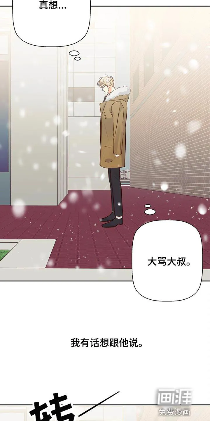 危险便利店漫画免费下拉式漫画,第136章：【第三季】我在等人11图