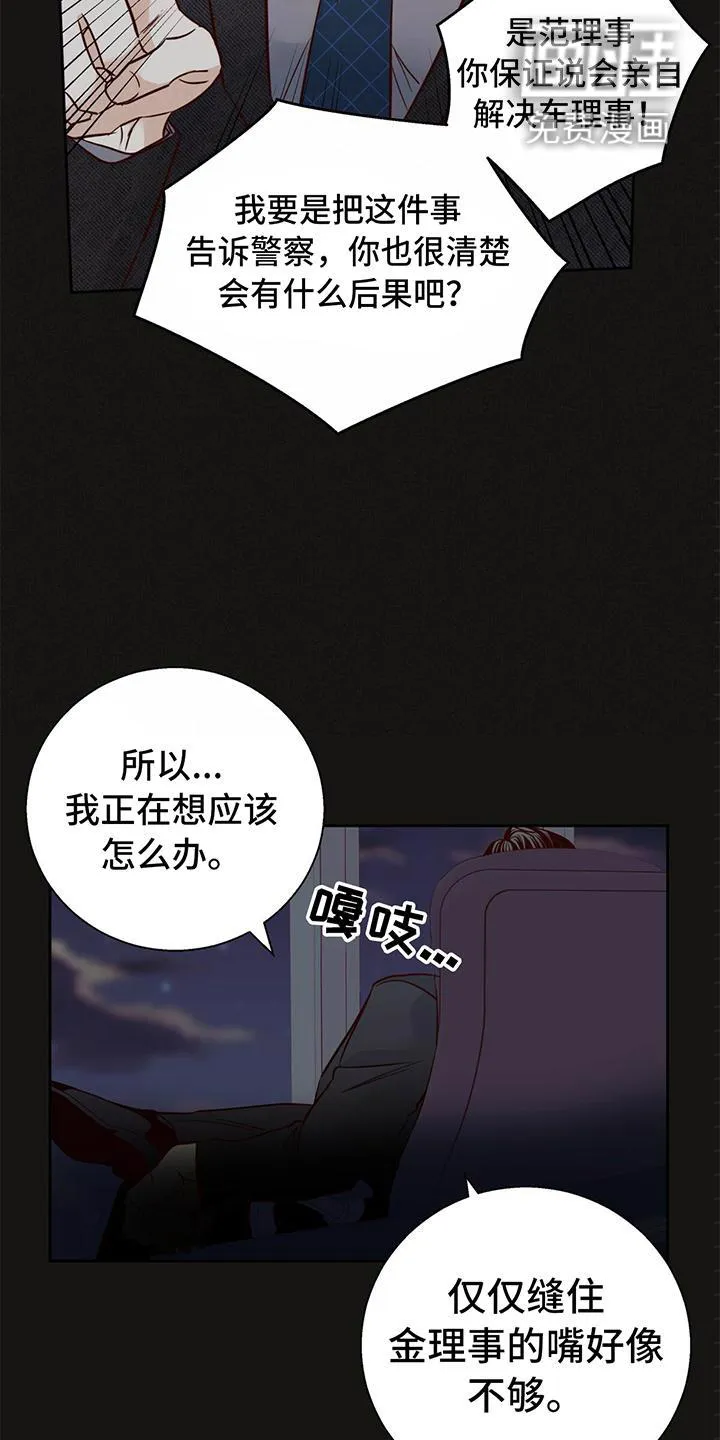 危险便利店漫画漫画,第122章：【第三季】庆幸3图