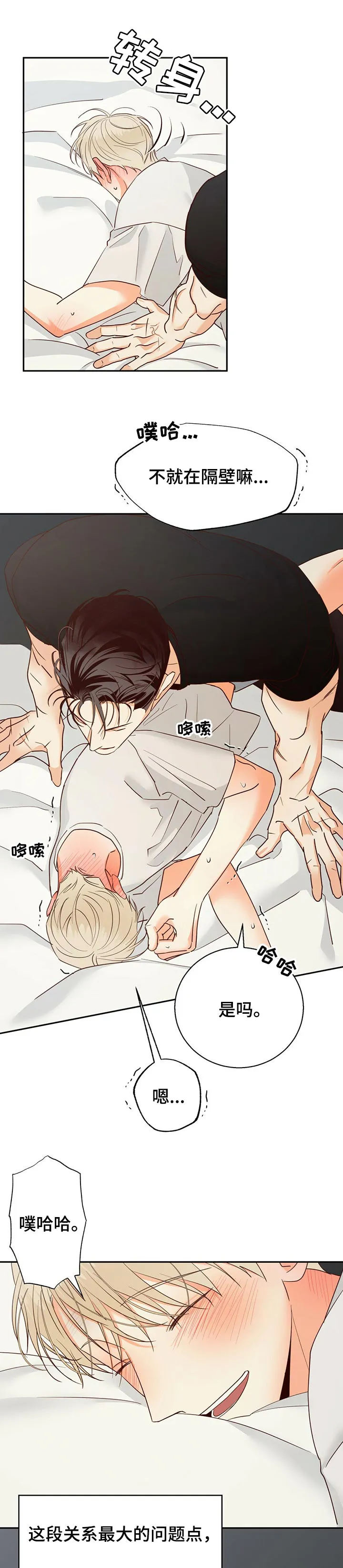 危险便利店漫画免费下拉式漫画,第60章：【第二季】问题点7图