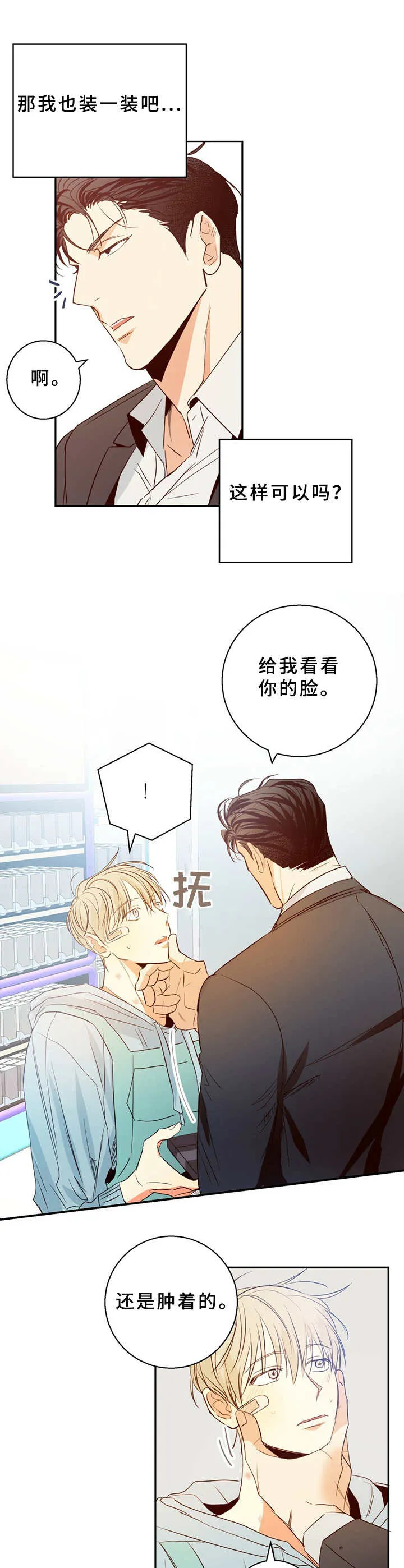 危险便利店漫画英语漫画,第18章：尴尬3图