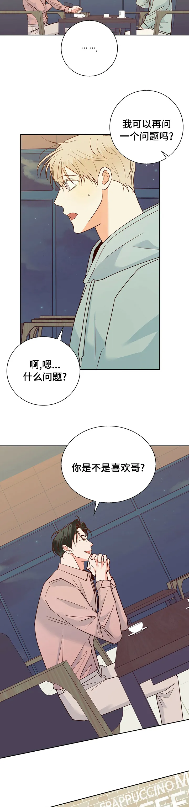 危险便利店漫画版漫画,第73章：【第二季】喜欢吗5图