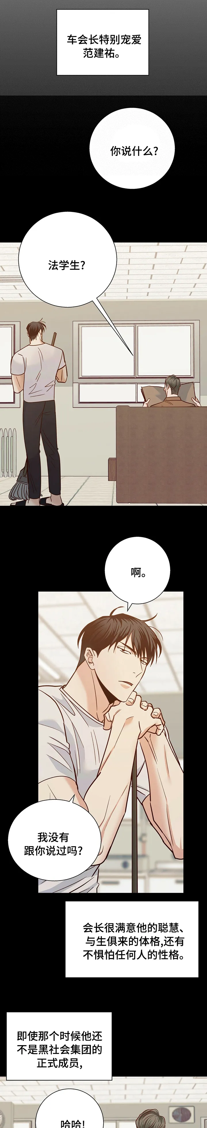 危险便利店漫画免费下拉式漫画,第74章：【第二季】好久不见1图