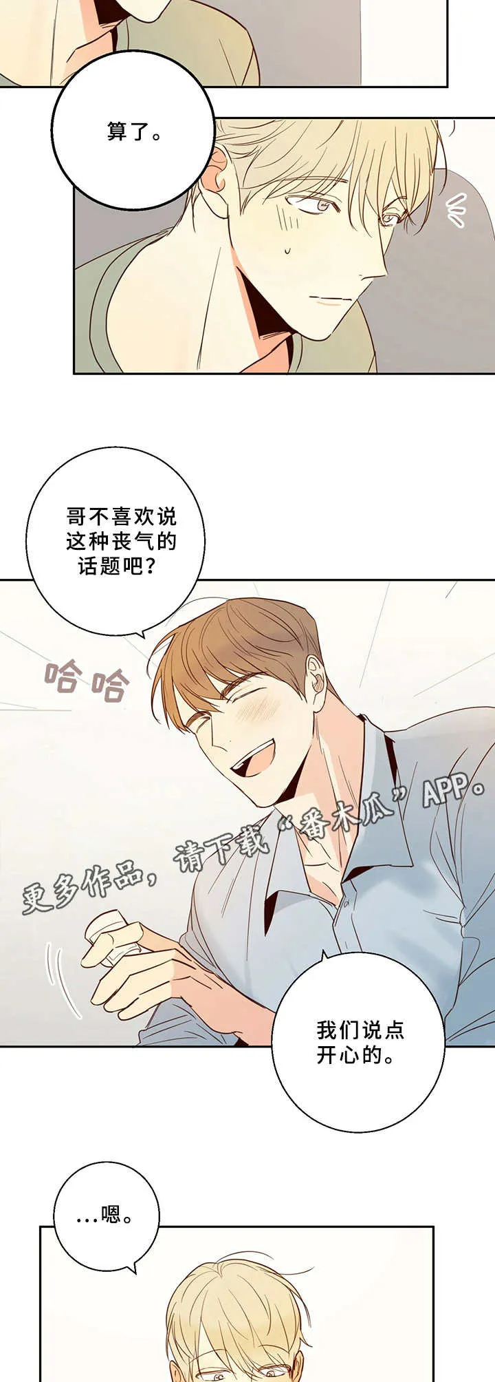 危险便利店漫画是从哪年的漫画,第7章：约饭6图