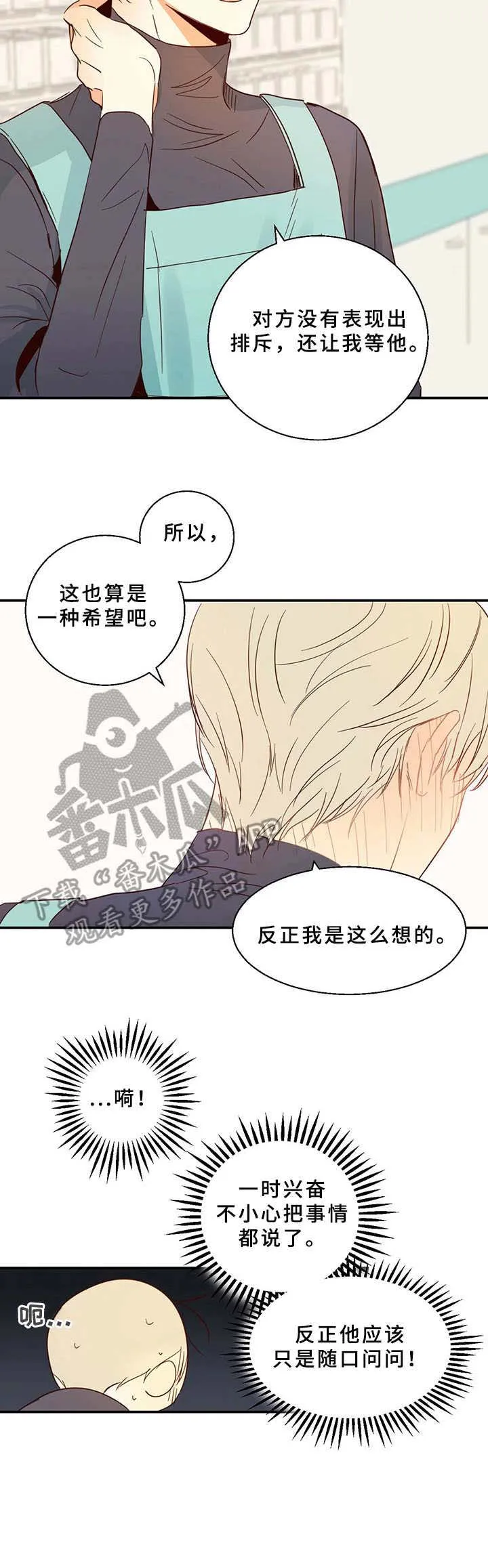 危险便利店漫画免费下拉式漫画,第5章：暗恋对象11图