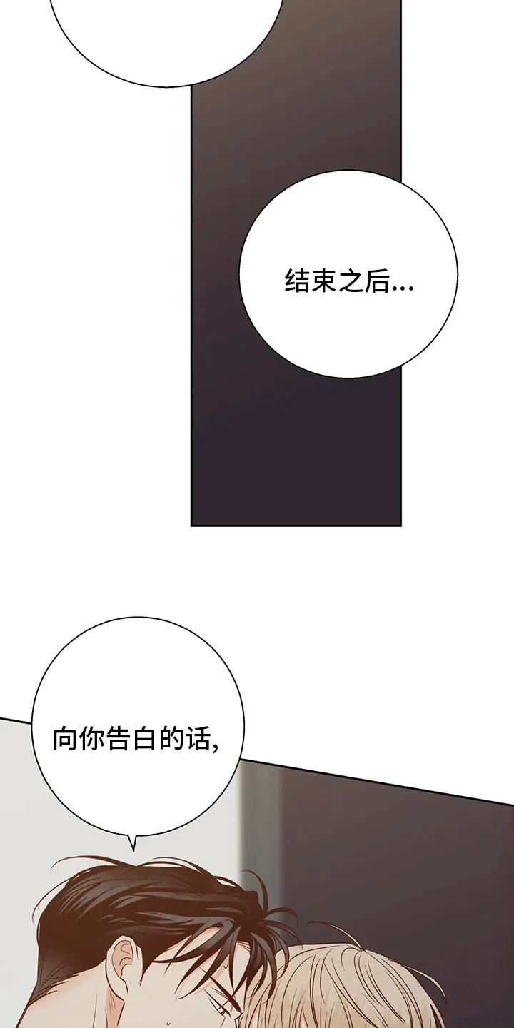 危险便利店名字漫画,第89章：【第二季】还是我来吧7图