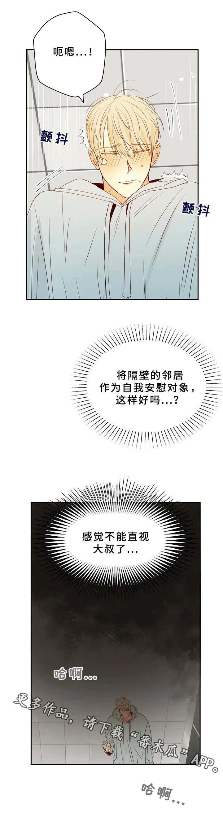 危险便利店漫画漫画,第17章：疲惫9图