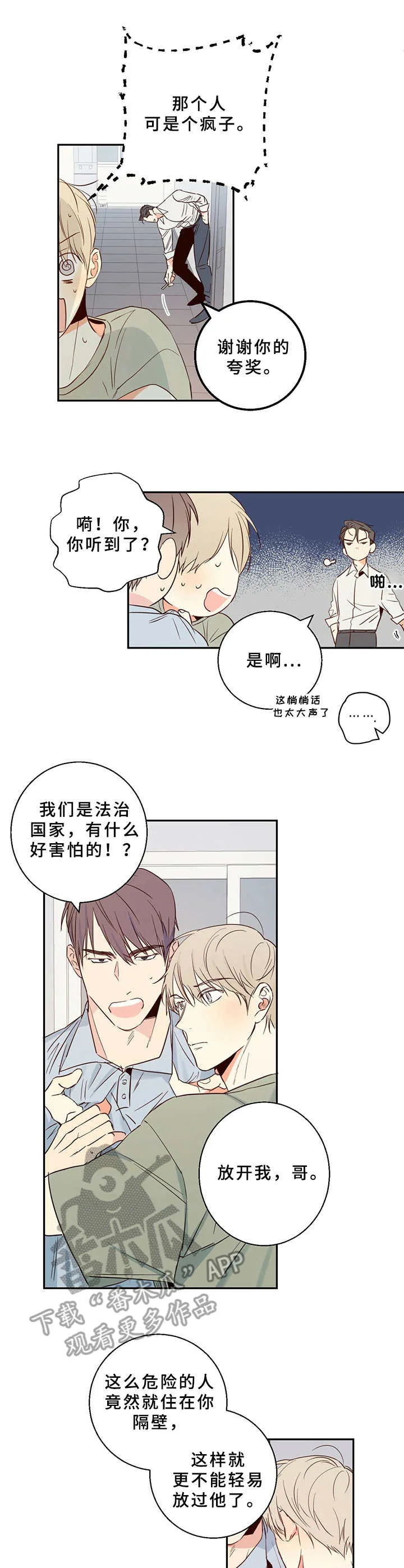 危险便利店漫画68漫画,第8章：撞见5图