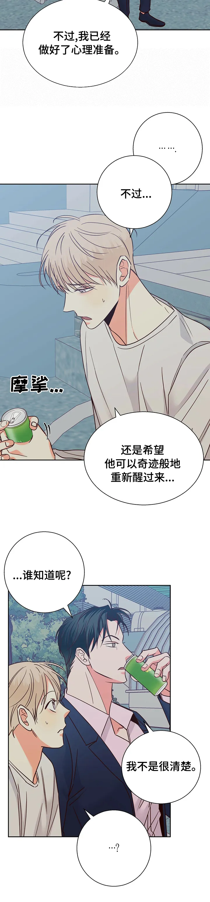 危险便利店漫画免费下拉式漫画,第81章：【第二季】痛快10图