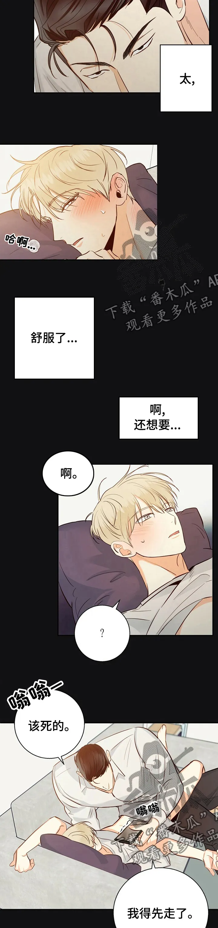危险便利店漫画免费下拉式漫画,第43章：【第二季】发烧了吗3图