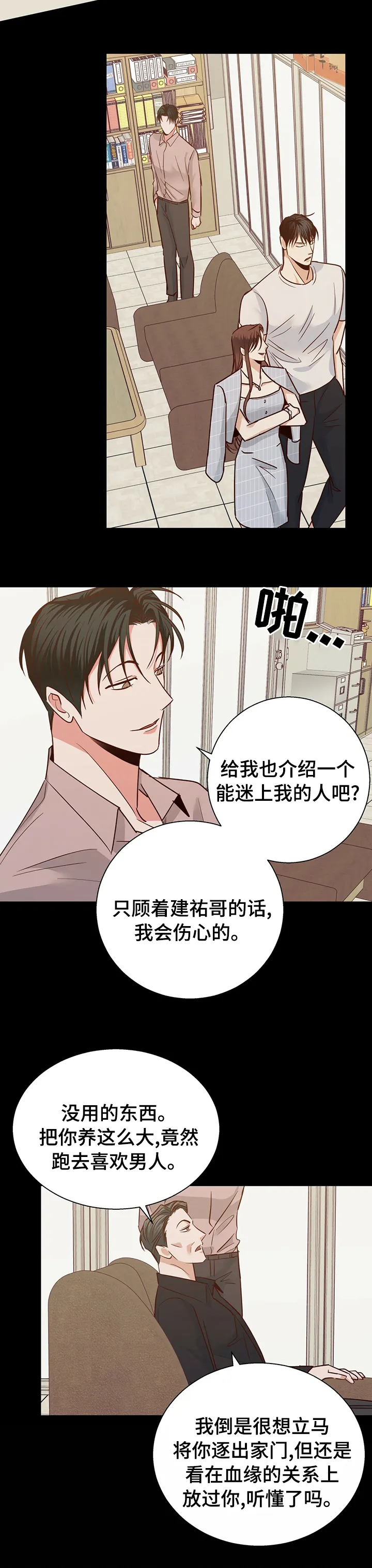 危险便利店漫画免费下拉式漫画,第74章：【第二季】好久不见3图
