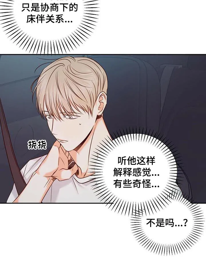 危险便利店漫画免费下拉式漫画,第36章：舒坦了些6图