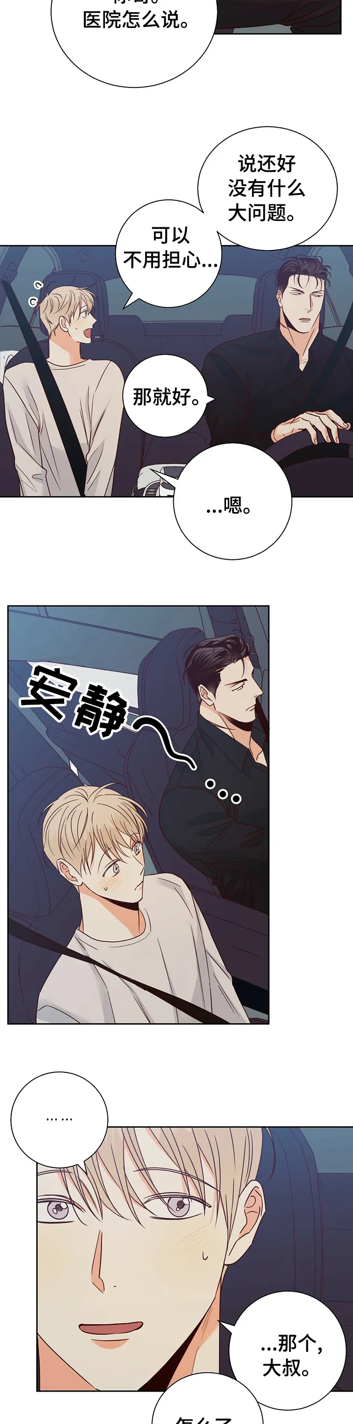 危险便利店漫画免费下拉式漫画,第85章：【第二季】为什么2图