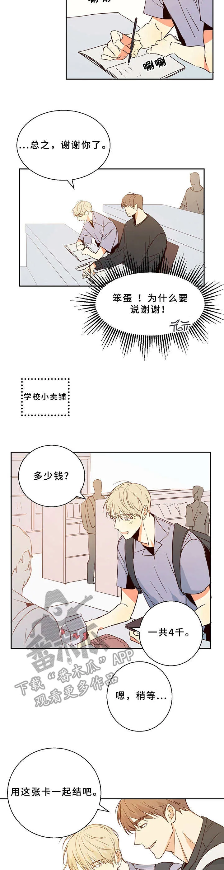 危险便利店漫画漫画,第12章：一团乱2图