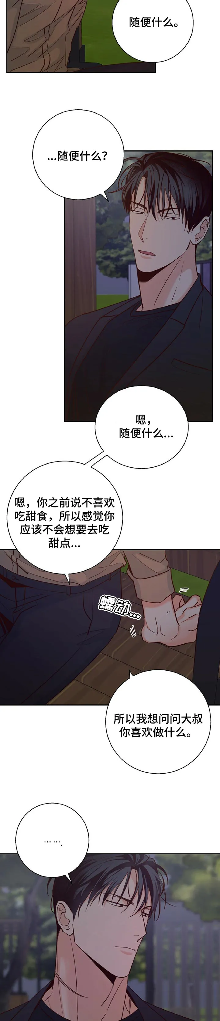 危险便利店漫画漫画,第52章：【第二季】期待的约会2图