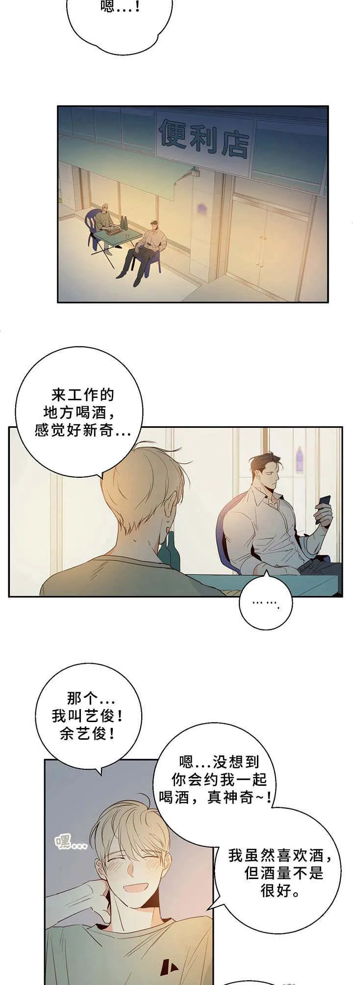 危险便利店漫画英语漫画,第9章：再喝一杯6图