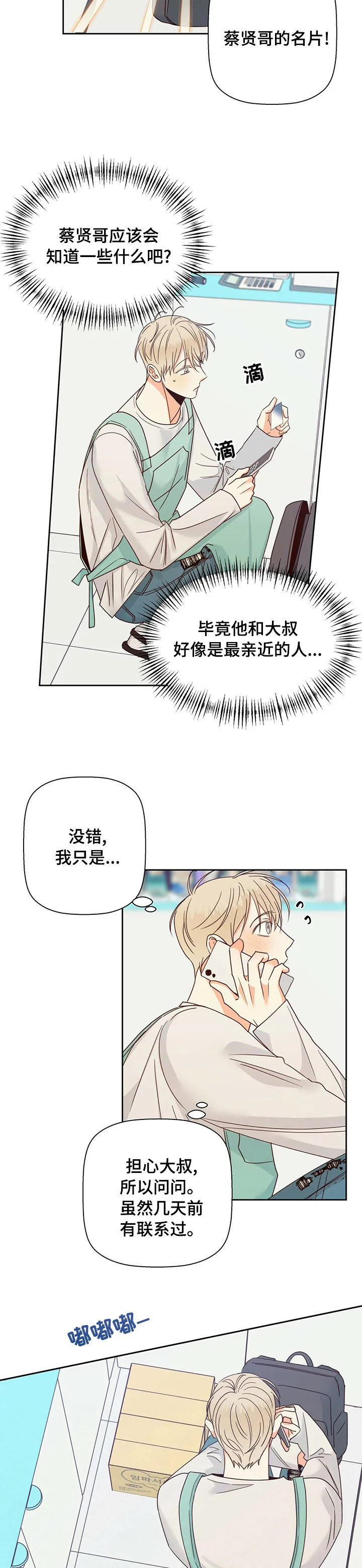 危险便利店漫画版漫画,第79章：【第二季】失联3图