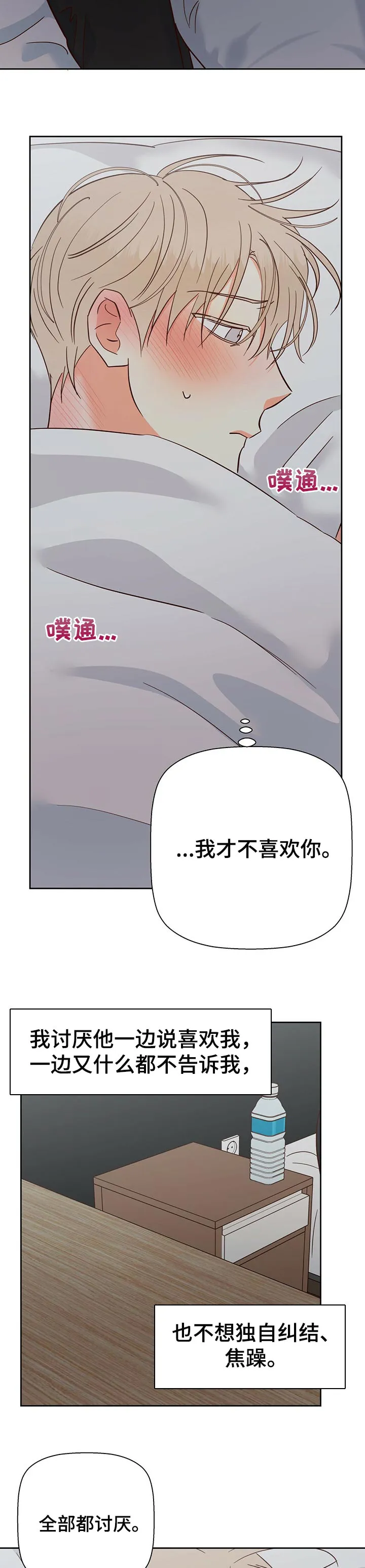 危险便利店漫画漫画,第62章：【第二季】口是心非8图