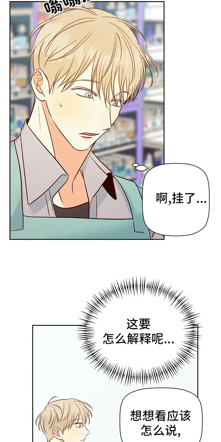 危险便利店漫画免费下拉式漫画,第91章：【第二季】无聊17图