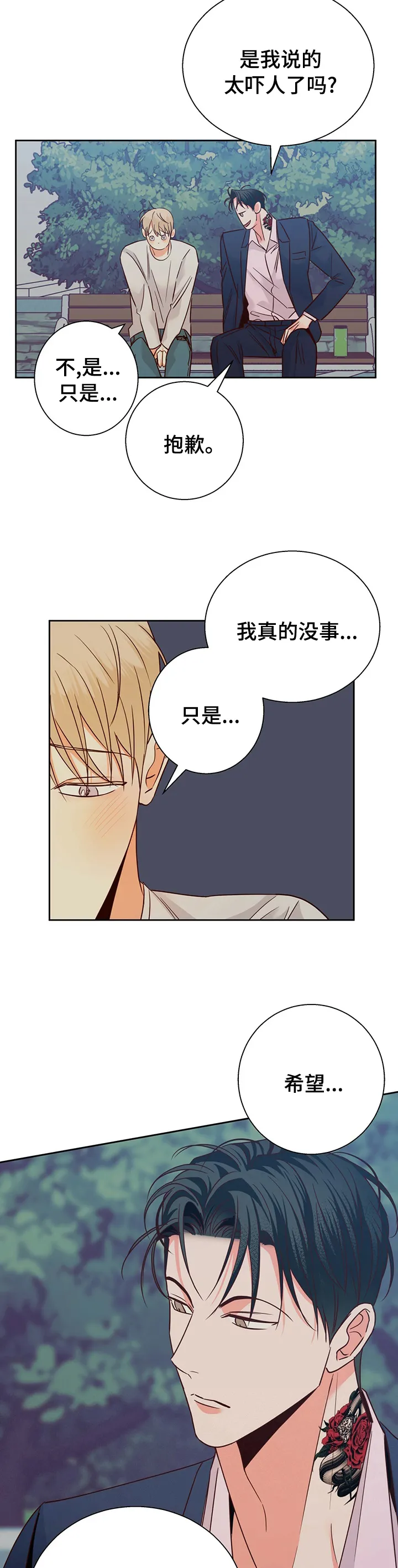 危险便利店漫画漫画,第82章：【第二季】闭上眼睛7图