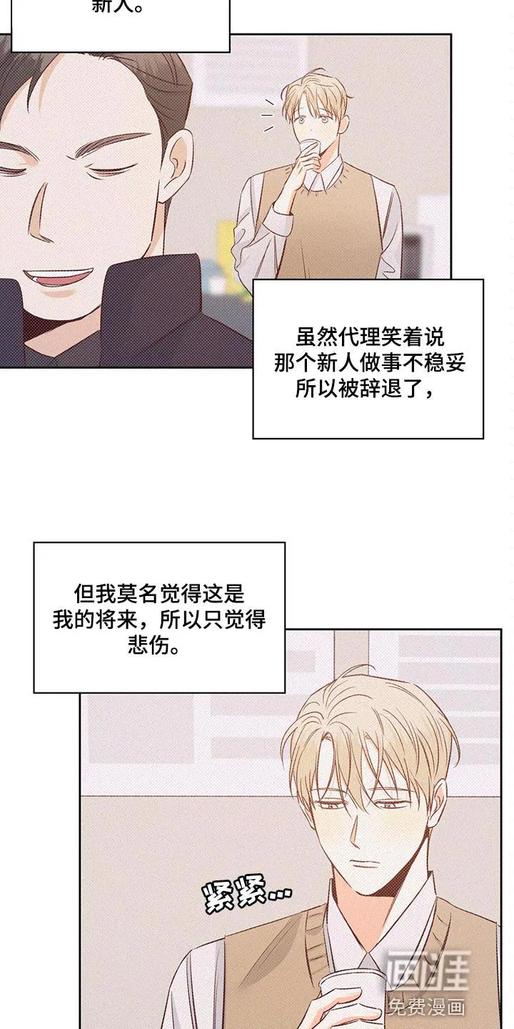 危险便利店漫画版漫画,第102章：【第三季】无法忘记的某人15图