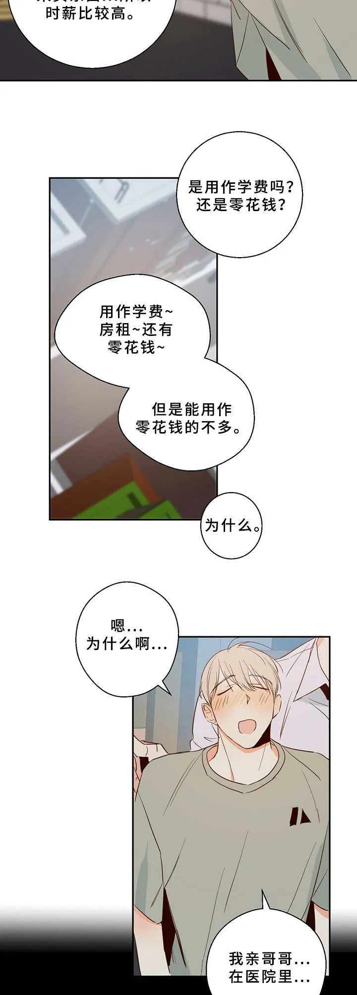 危险便利店漫画免费下拉式漫画,第11章：总是这样2图