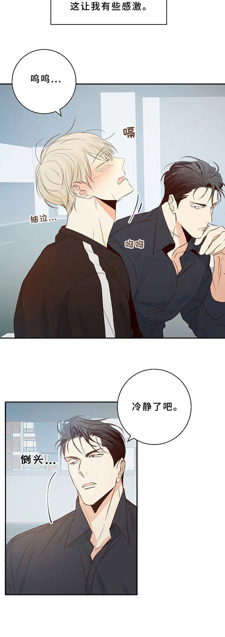 危险便利店漫画免费下拉式漫画,第13章： 哭泣9图