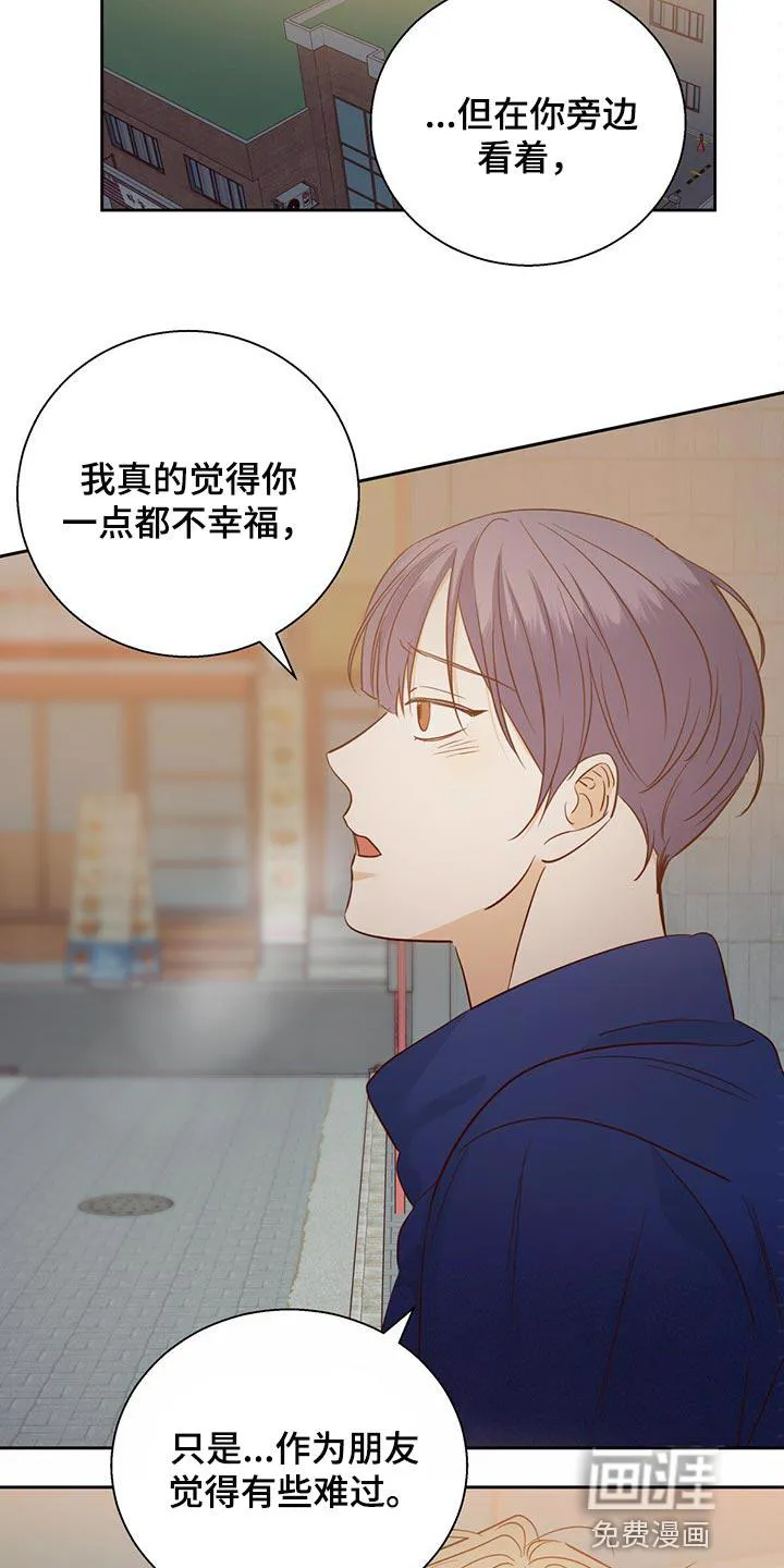 危险便利店剧情漫画,第104章：【第三季】作为朋友有些难过11图