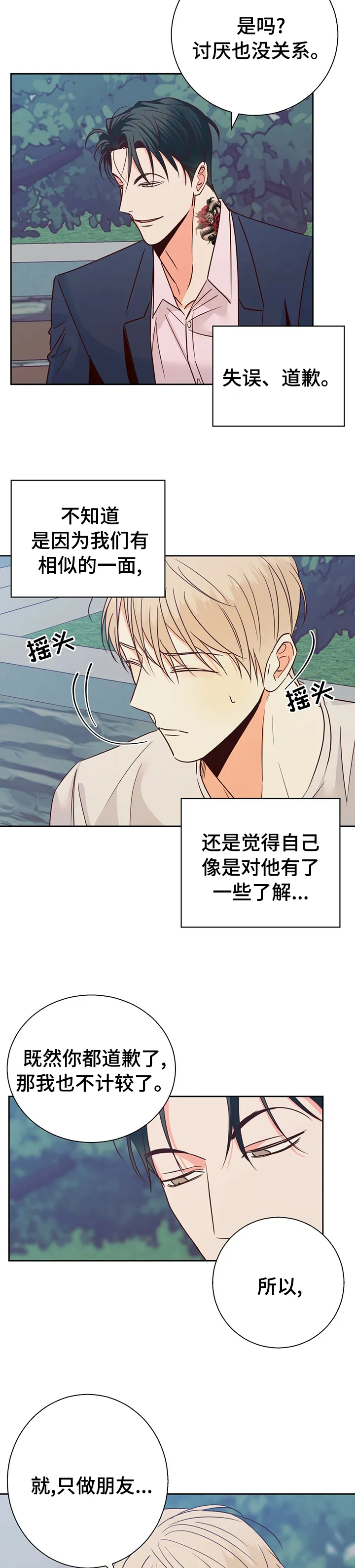 危险便利店漫画免费下拉式漫画,第83章：【第二季】什么情况7图