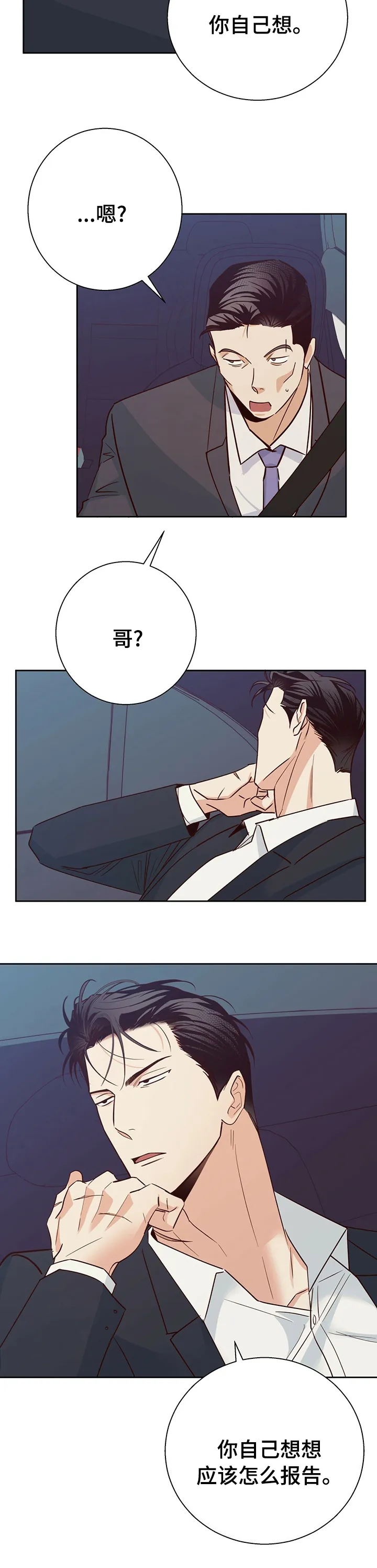 危险便利店漫画免费下拉式漫画,第72章：【第二季】自己想12图