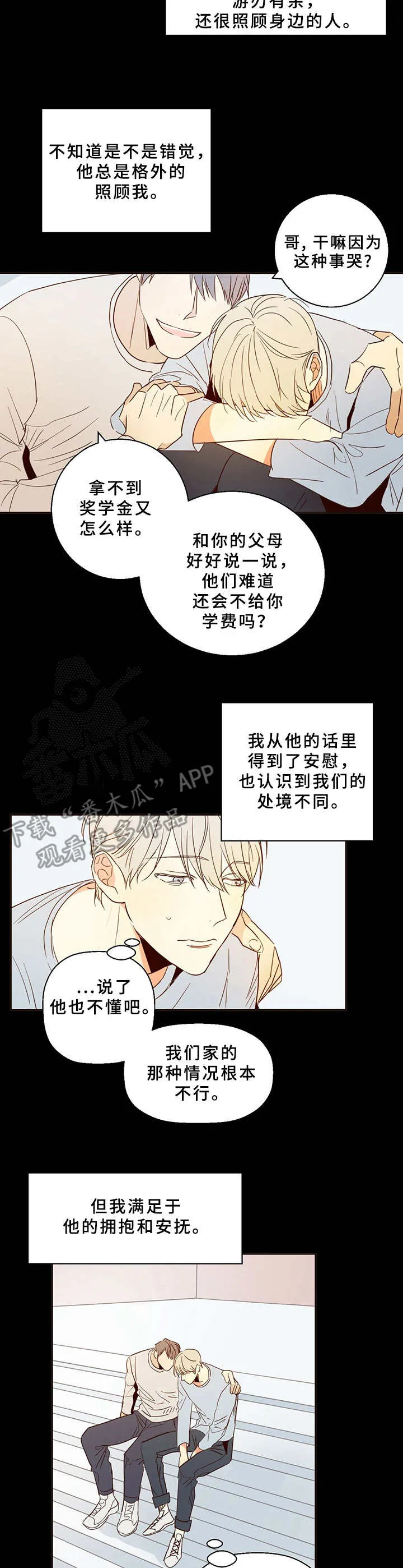 危险便利店漫画免费下拉式漫画,第5章：暗恋对象3图