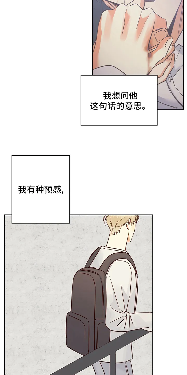 危险便利店漫画是从哪年的漫画,第95章：【第二季】不能告诉任何人2图
