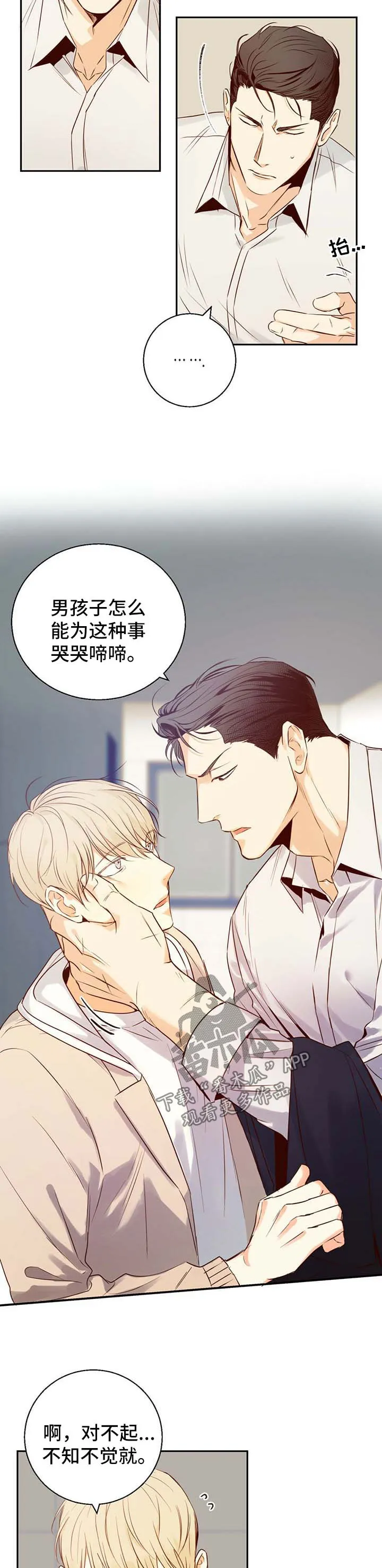 危险便利店 免费漫画漫画,第27章：是特别的3图