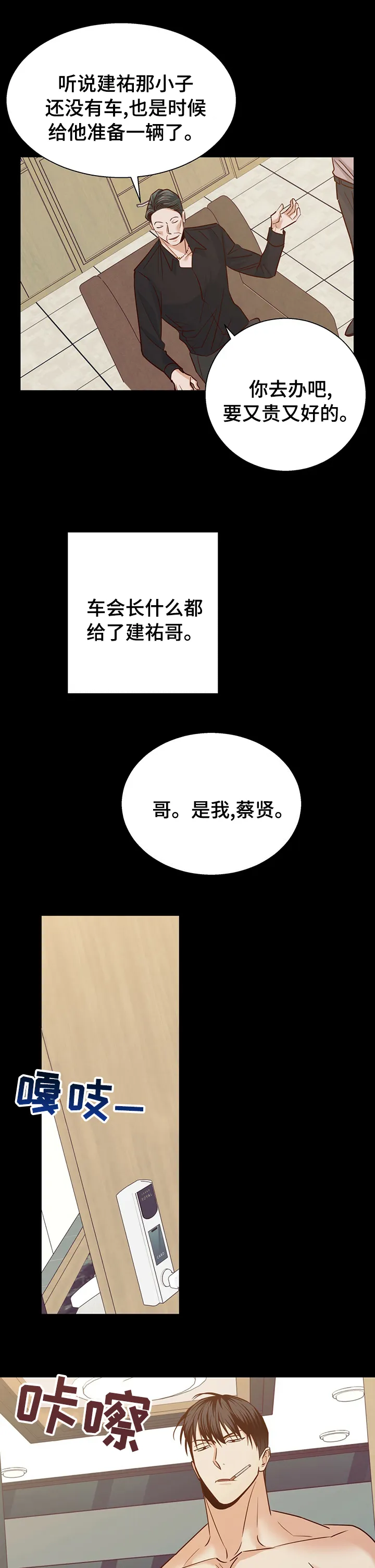 危险便利店漫画免费下拉式漫画,第74章：【第二季】好久不见5图