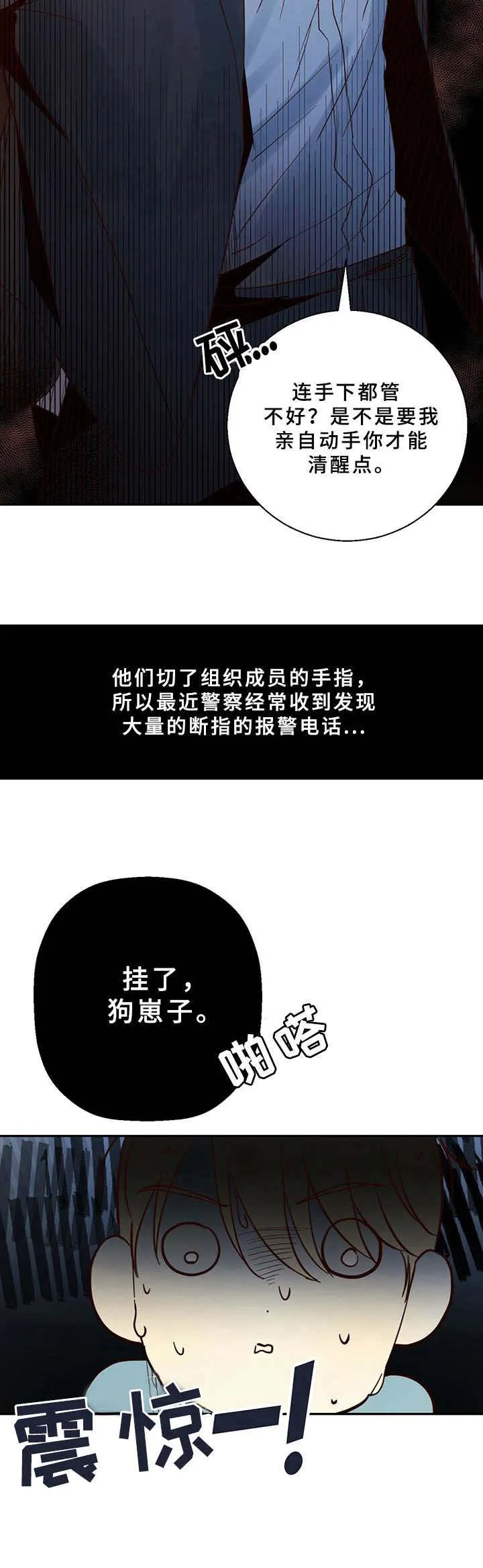 危险便利店漫画免费下拉式漫画,第2章：蠢事6图
