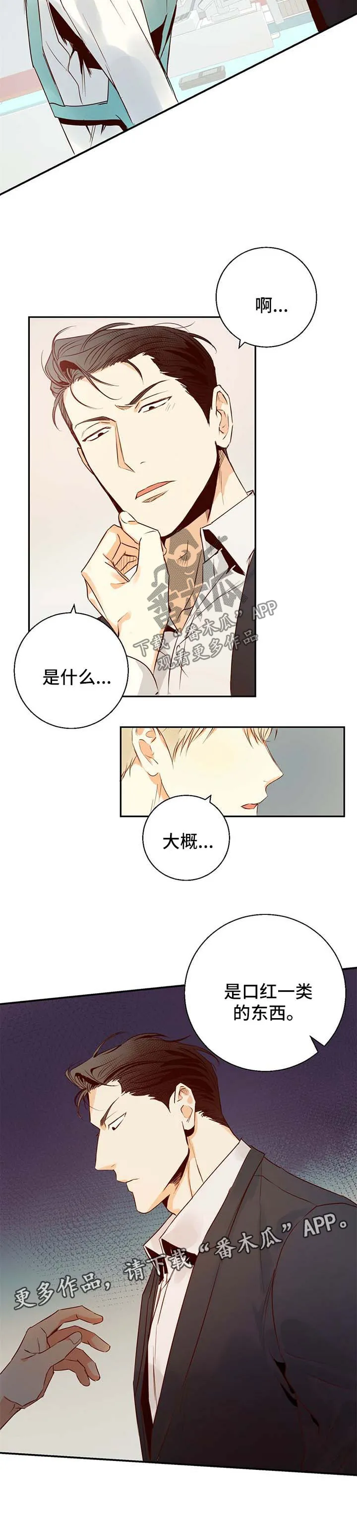 危险便利店漫画免费下拉式漫画,第29章：分手了3图