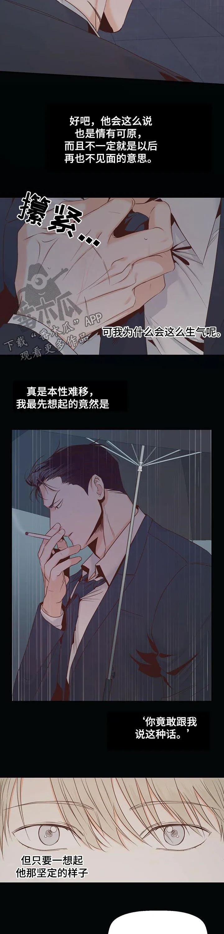 危险便利店漫画英语漫画,第35章：好像喜欢上你了4图