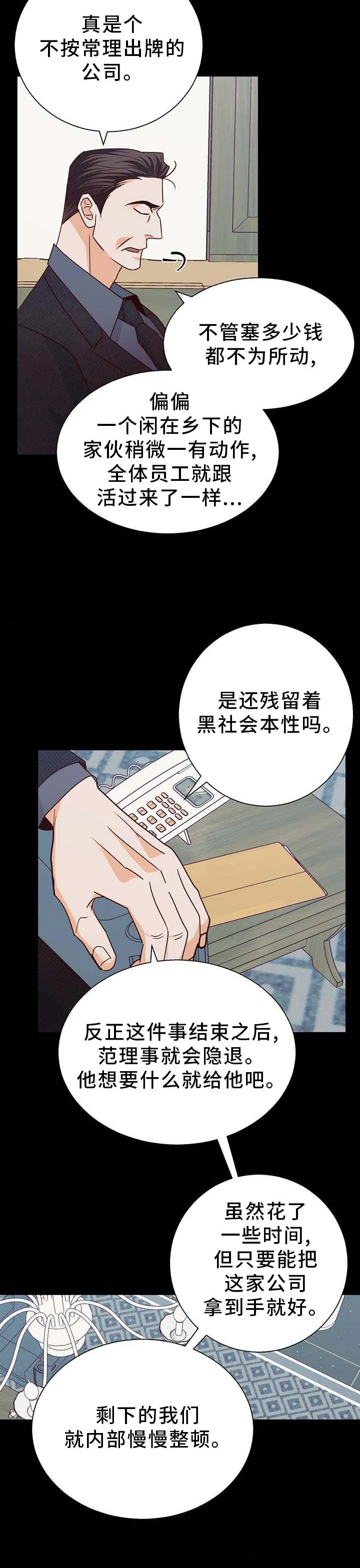 危险便利店名字漫画,第77章：【第二季】信心7图