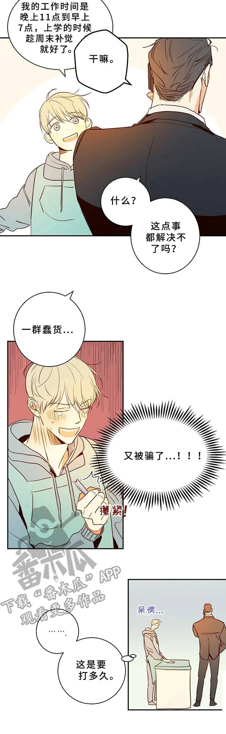 危险便利店漫画免费下拉式漫画,第2章：蠢事2图