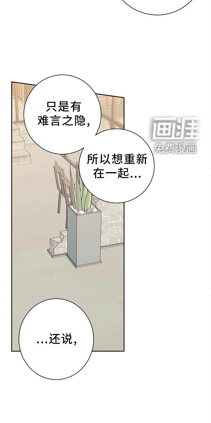 危险便利店漫画漫画,第133章：【第三季】结束是对的9图