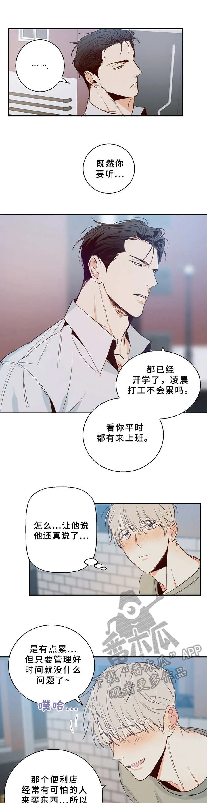 危险便利店漫画免费下拉式漫画,第11章：总是这样1图