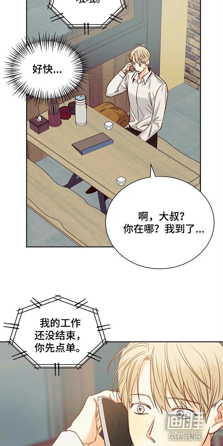 危险便利店漫画无遮挡漫画,第111章：【第三季】把时间空出来8图