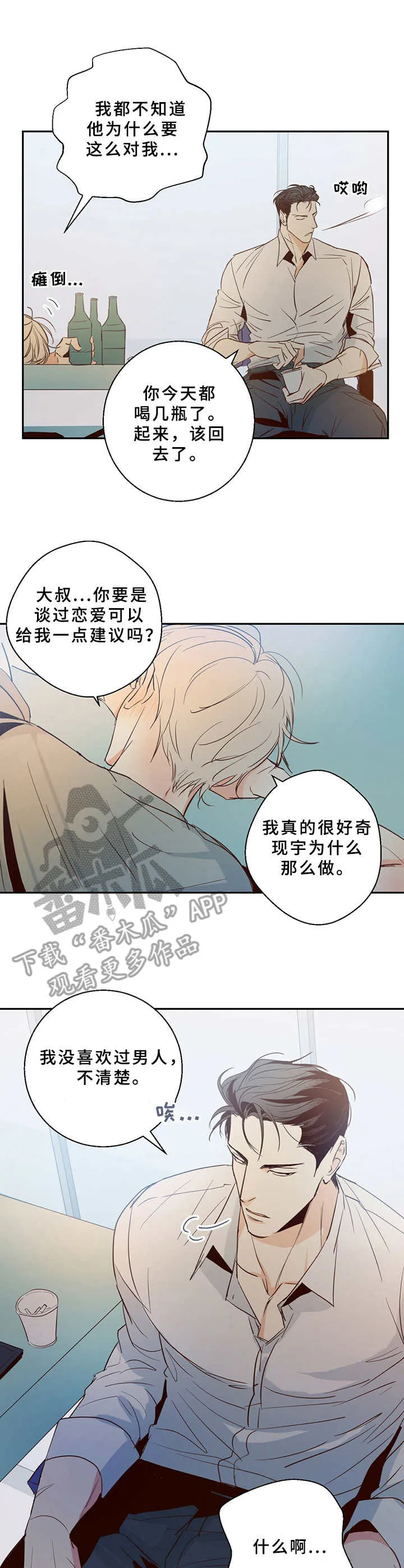 危险便利店剧情漫画,第10章：倾诉4图