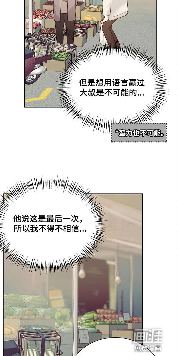 危险便利店漫画漫画,第114章：【第三季】利息10图