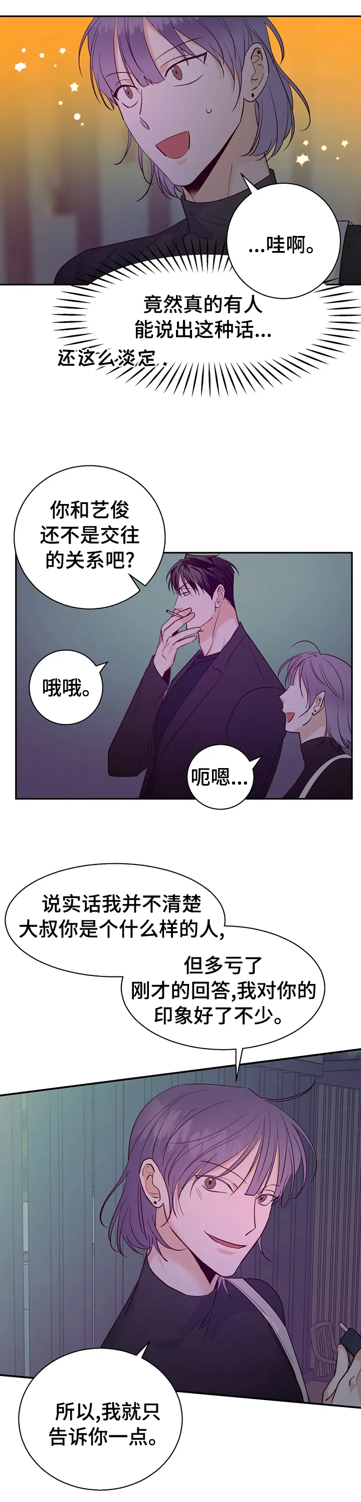 危险便利店漫画免费下拉式漫画,第55章：【第二季】泄气1图