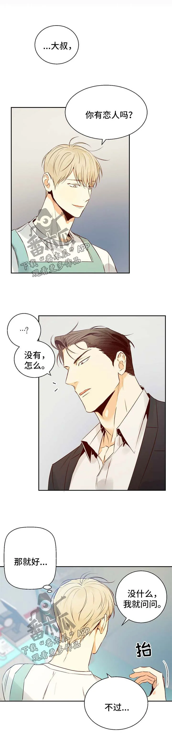 危险便利店漫画免费下拉式漫画,第29章：分手了1图